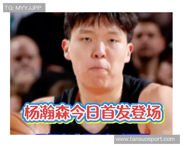 杨瀚森上半场未获出场机会罗威短暂登场仅10分钟表现如何 杨瀚森上半场未获出场机会罗威短暂登场仅10分钟表现如何