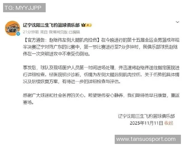 赵继伟因左侧大腿肌肉拉伤接受详细检查恢复方案尚待评估