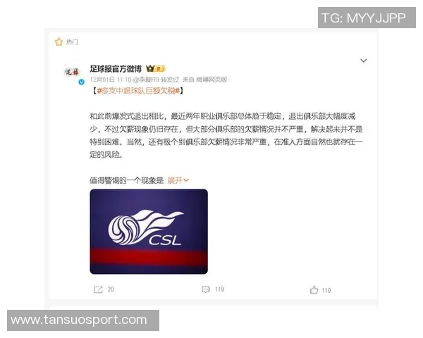 多家中超俱乐部面临亿元级别税款拖欠问题引发关注