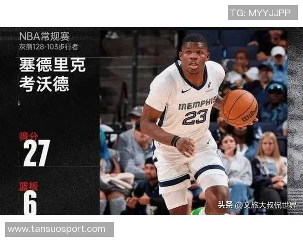 杨瀚森为何不获出场机会科沃德在灰熊已崭露头角 杨瀚森为何不获出场机会科沃德在灰熊已崭露头角